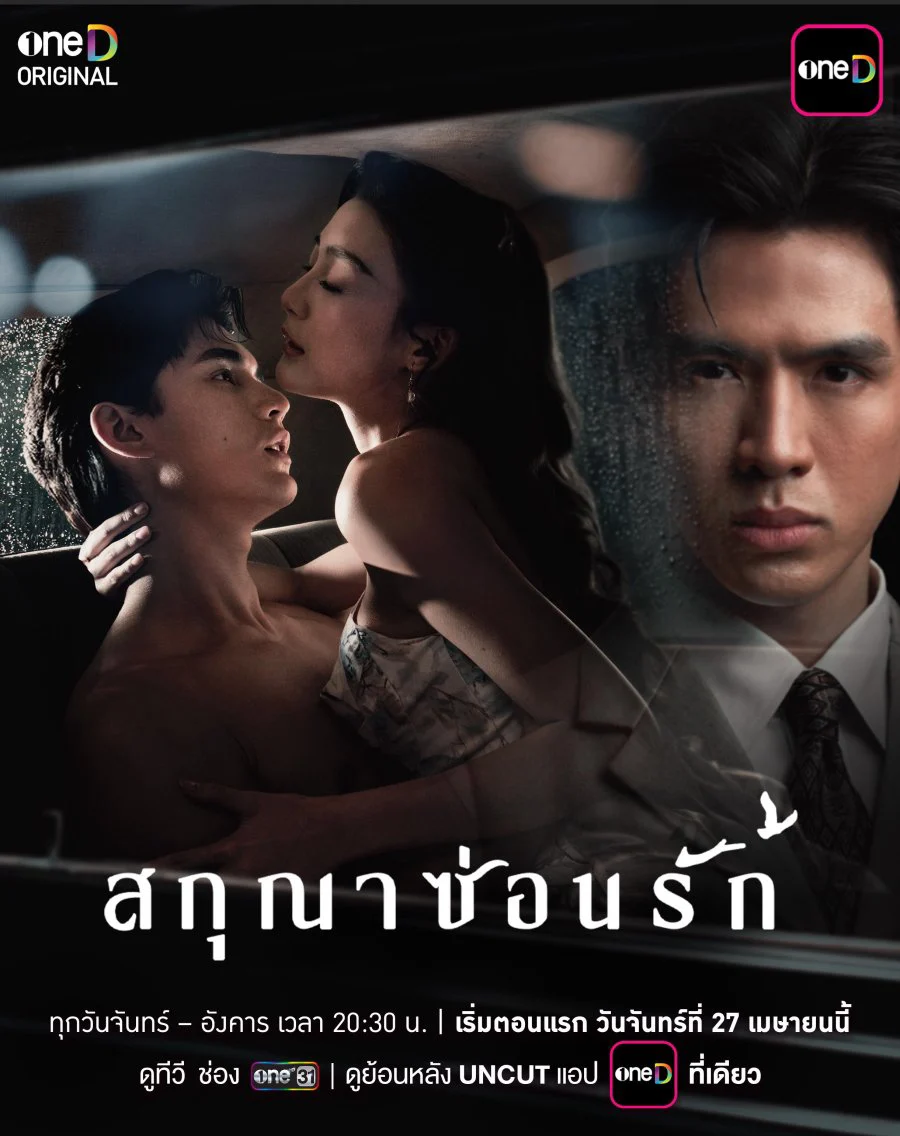 Dục Vọng Thầm Kín (Cánh Chim Giấu Tình)