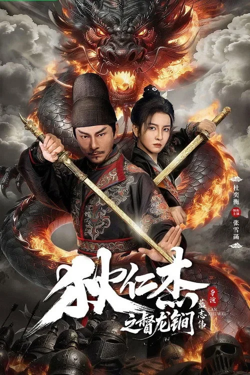 Địch Nhân Kiệt: Đốc Long Giản